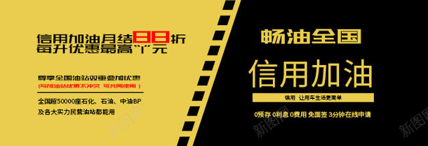 黄黑banner油卡png免抠素材_新图网 https://ixintu.com banner 油卡 黄色 黑色