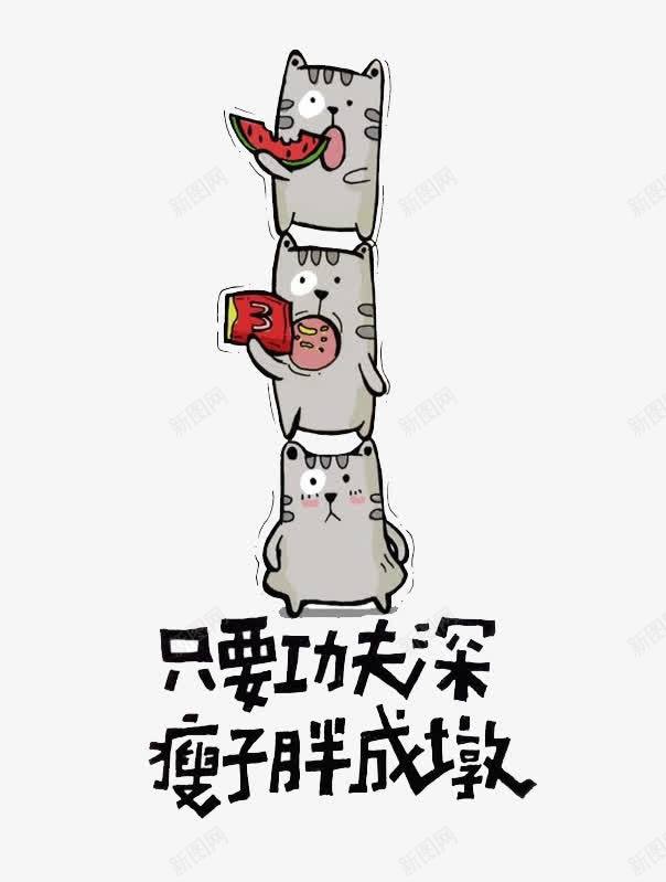 手绘可爱龙猫png免抠素材_新图网 https://ixintu.com 卡通 卡通动物 可爱 插画 艺术字 龙猫
