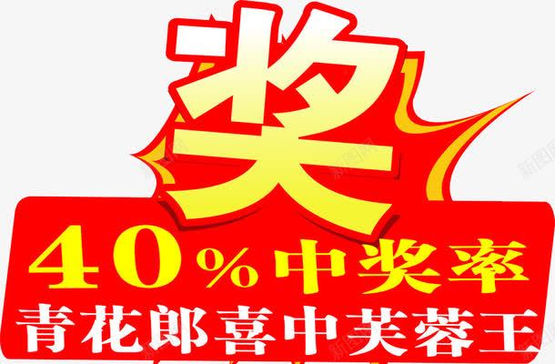 中奖图标png_新图网 https://ixintu.com 100中奖 png素材 免抠 图标素材