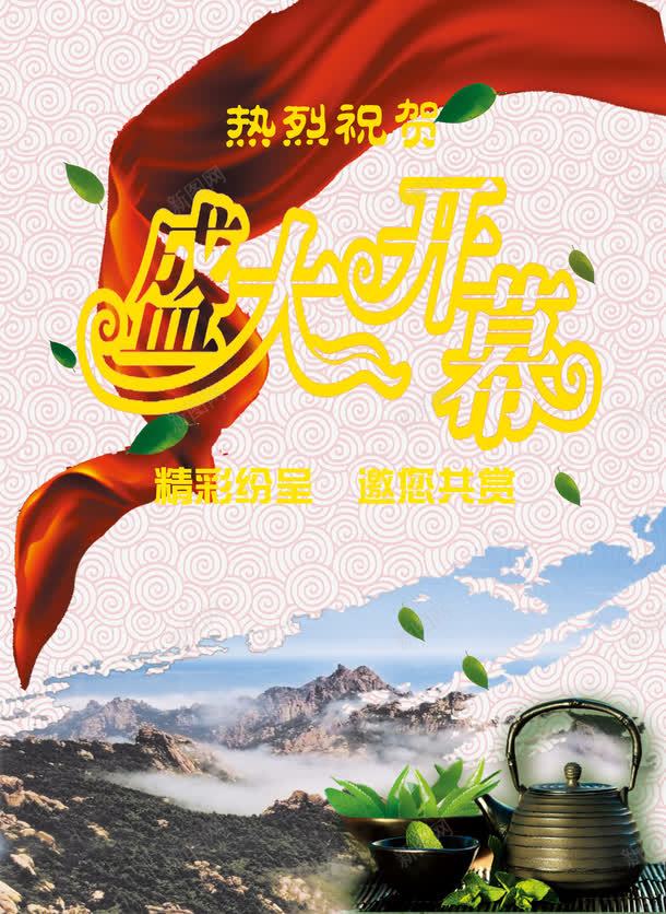 盛大开幕会展背景png免抠素材_新图网 https://ixintu.com 会展 盛大开幕 素材 背景