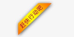文字斜彩色小标题高清图片