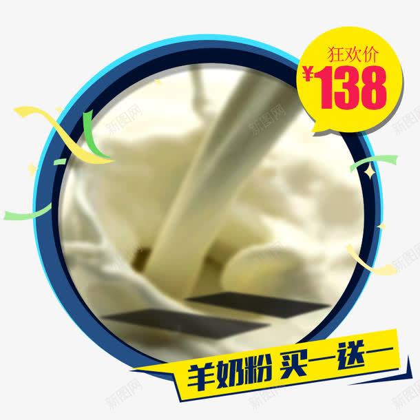 羊奶粉买一送一png免抠素材_新图网 https://ixintu.com 奶 奶粉 羊奶