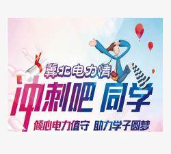 高考冲刺素材