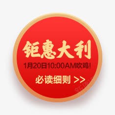 活动红色圆形卡通图标效果png_新图网 https://ixintu.com 卡通 图标 圆形 效果 活动 红色