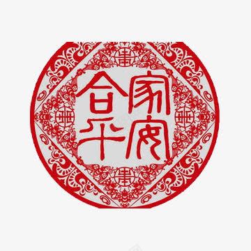 红色合家平安剪纸png免抠素材_新图网 https://ixintu.com 剪纸 合家平安 喜庆 红色