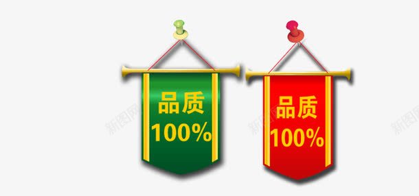 品质标签png免抠素材_新图网 https://ixintu.com 品质标签