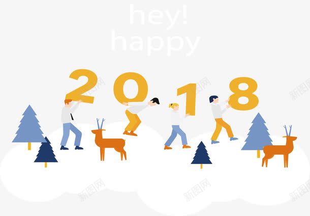 搬着2018数字png免抠素材_新图网 https://ixintu.com 2018 2018数字 happyNewYear 数字 矢量png 艺术字