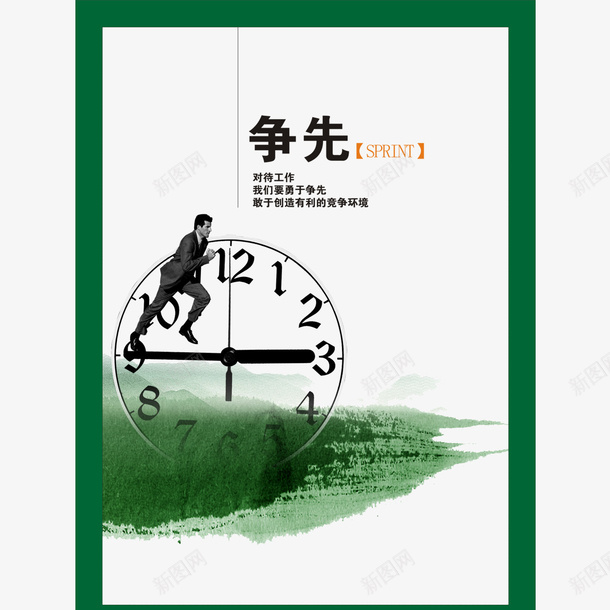 企业文化争先psd免抠素材_新图网 https://ixintu.com png素材免费下载 争先 企业文化 企业文化素材争先