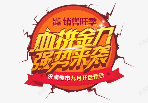 红色促销血拼标签png免抠素材_新图网 https://ixintu.com 促销 标签 红色