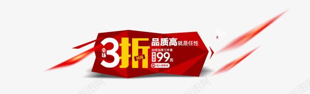 扁平促销标签png免抠素材_新图网 https://ixintu.com 3折 3折起 促销标签 几何 扁平 红色