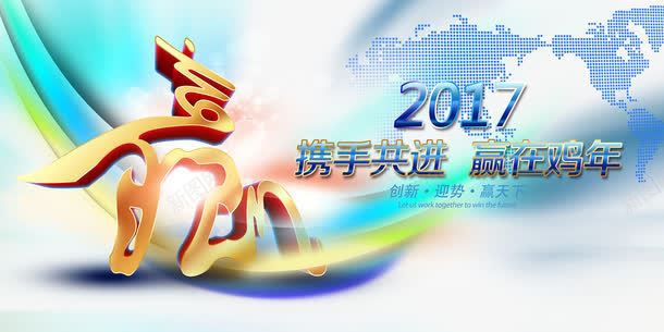 2017携手共赢海报艺术字png免抠素材_新图网 https://ixintu.com 2017 免费png素材 携手 携手共赢 艺术字 艺术海报