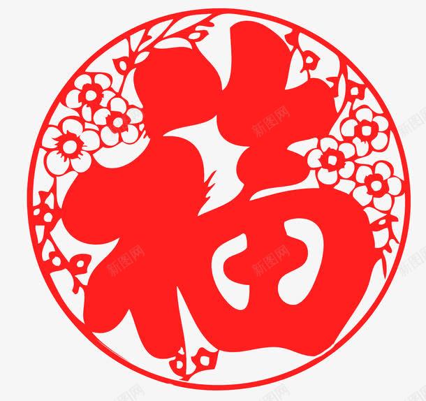 福到png免抠素材_新图网 https://ixintu.com 剪纸 新年 福