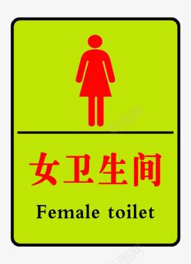 女卫生间标牌图标图标