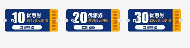 活动优惠卷png免抠素材_新图网 https://ixintu.com 京东优惠卷 优惠卷 促销优惠卷 可拆优惠卷 活动优惠卷 淘宝天猫优惠卷