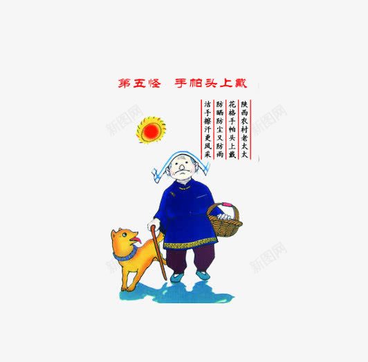 创意陕西八大怪插图元素png免抠素材_新图网 https://ixintu.com 创意 插图 陕西八大怪