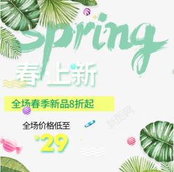 SPRING春上新艺术字素材