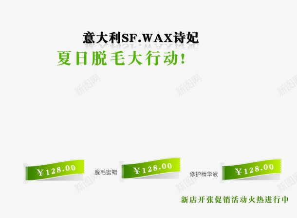 脱毛三部曲艺术字png免抠素材_新图网 https://ixintu.com 促销活动 夏日脱毛 新店开张 火热进行中 脱毛行动