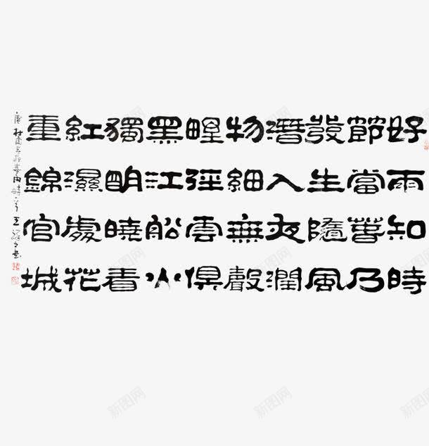 黑色古典诗词png免抠素材_新图网 https://ixintu.com PNG 手绘 诗词 黑色