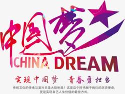 中国梦字体素材