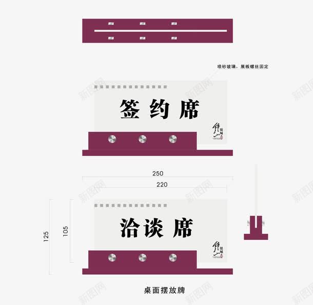 签约和洽谈席png免抠素材_新图网 https://ixintu.com 导视牌 洽谈席 签约