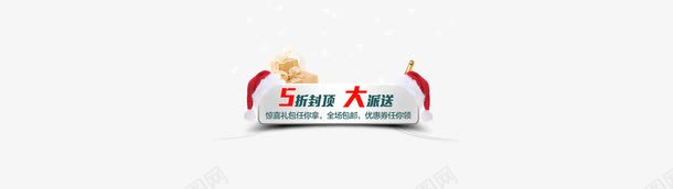 banner促销文案png免抠素材_新图网 https://ixintu.com 促销 圣诞 炫酷 现代