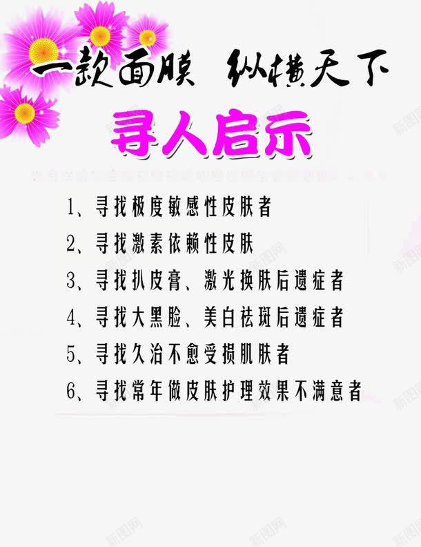 寻找面膜试用者png免抠素材_新图网 https://ixintu.com 使用 寻人启事 寻找 皮肤 面膜