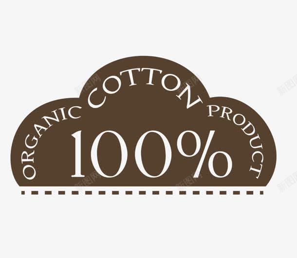 100纯棉png免抠素材_新图网 https://ixintu.com 广告素材 淘宝素材 纯棉标签 适量图形