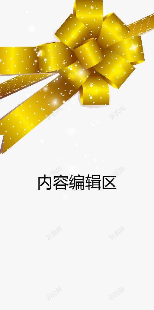 金色蝴蝶结展架模板png_新图网 https://ixintu.com X展架设计 x展架 展架 展架模板 展架海报 海报 炫彩展架 蝴蝶结 金色