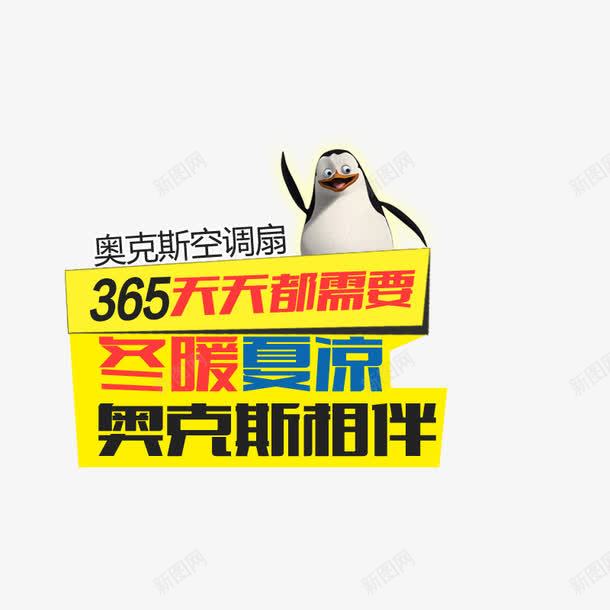 空调文案字体psd免抠素材_新图网 https://ixintu.com 海报空调文案字体