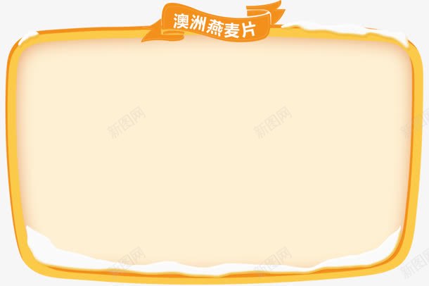 黄色卡通食物标签png免抠素材_新图网 https://ixintu.com 卡通 标签 食物 黄色