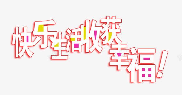 立体字png免抠素材_新图网 https://ixintu.com 字体 字体设计 炫酷字体 立体字