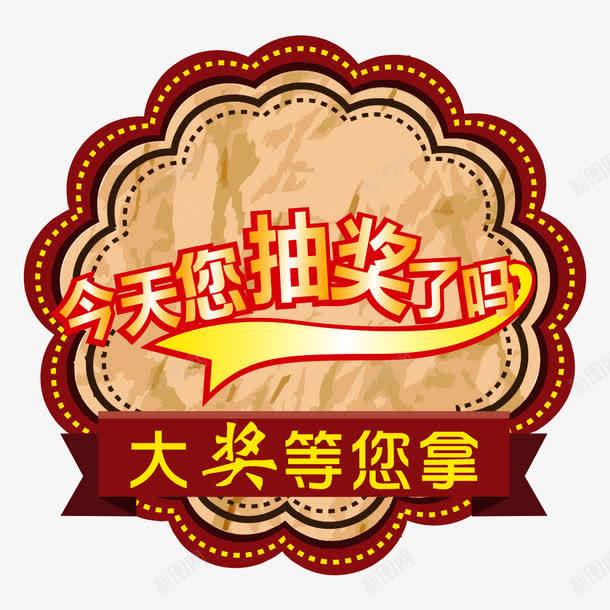 福彩中奖好运喜庆png免抠素材_新图网 https://ixintu.com 中奖 喜庆 好运 福彩