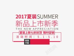 2017年夏上新文字排版素材