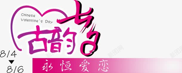 古韵七夕png免抠素材_新图网 https://ixintu.com 七夕 古韵 素材