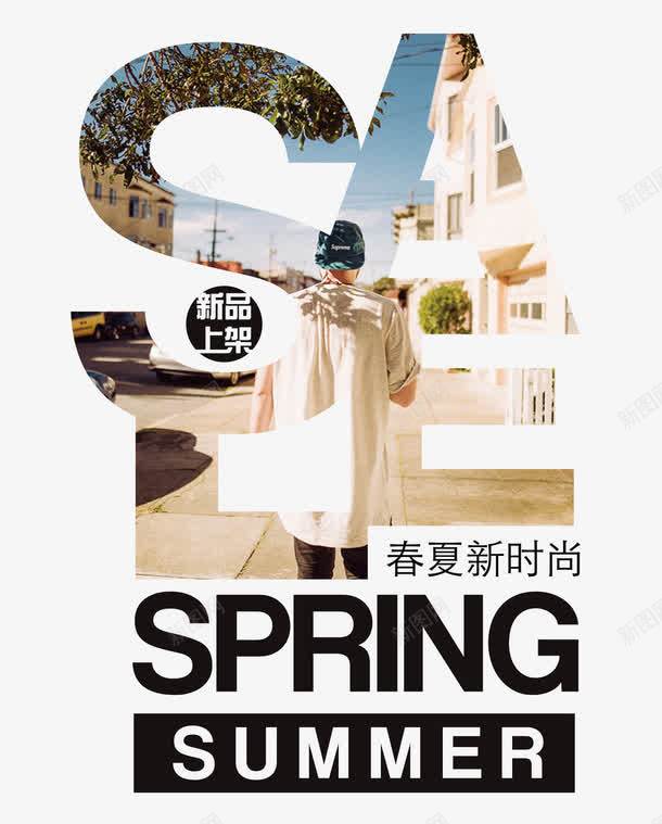 春夏新时尚SPRING艺术字png免抠素材_新图网 https://ixintu.com PNG图片 SPRING艺术字 免抠 免费 免费图片 免费素材 广告设计 新时尚 春夏 淘宝免费天猫设计 艺术字体设计 设计