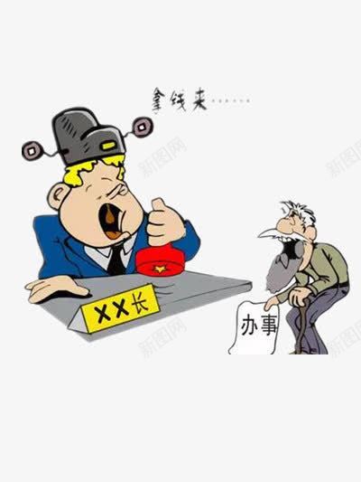 找领导办事png免抠素材_新图网 https://ixintu.com 人物 卡通 彩色 讽刺