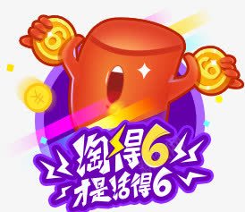 创意手绘合成淘的6png免抠素材_新图网 https://ixintu.com 创意 合成