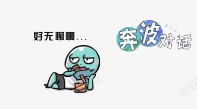 奔波对话png免抠素材_新图网 https://ixintu.com 创意 卡通 可爱 搞怪 简约