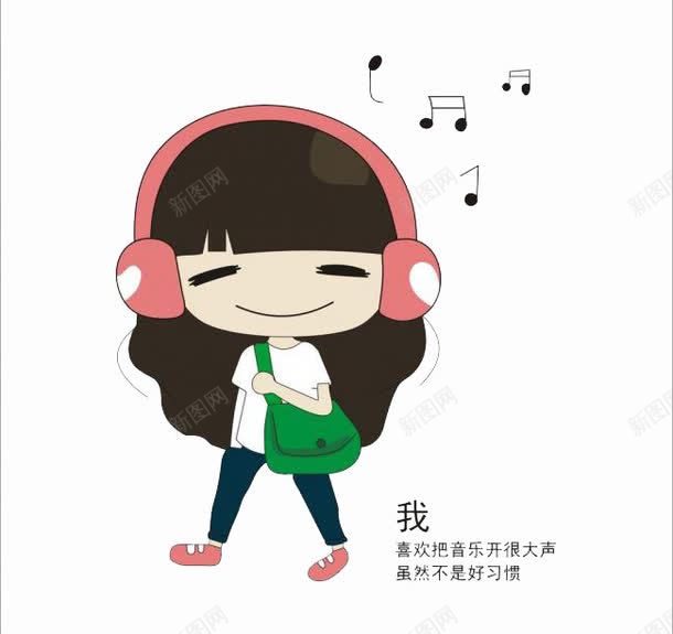 听歌的小女孩png免抠素材_新图网 https://ixintu.com 听歌的人 听着音乐高兴的走着 开开心心的一天 放学路上的小女孩