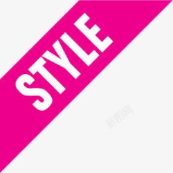 STYLE图标淘宝标签素材