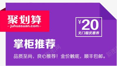 聚划算促销标签png免抠素材_新图网 https://ixintu.com 促销框 聚划算 聚划算促销标签