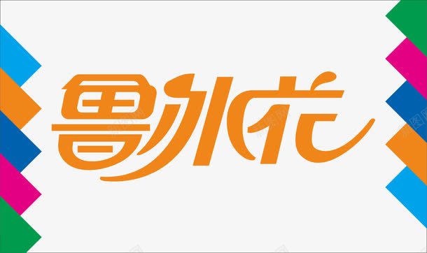 鲁冰花png免抠素材_新图网 https://ixintu.com 装饰 鲁冰花