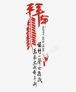 拜年素材