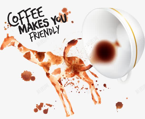 咖啡污渍长颈鹿png免抠素材_新图网 https://ixintu.com 卡通长颈鹿 咖啡 咖啡污渍 矢量长颈鹿 长颈鹿