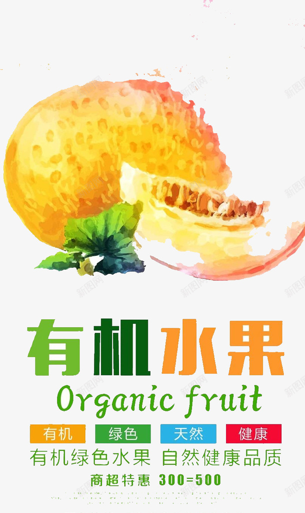 有机水果psd免抠素材_新图网 https://ixintu.com 健康 有机 水果 食物
