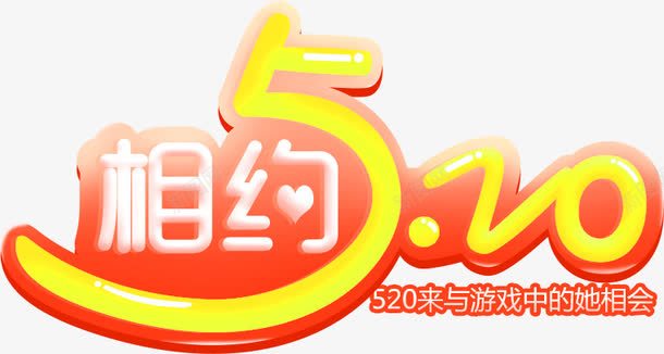 相约520png免抠素材_新图网 https://ixintu.com KEI忙或太孙GINGGING冷 与与老所LEI 催催为梦 另森里宾NEI 呀孙噶 哈啊 增诺地僧中云应 太多动SEI邮购 季候桑 寂寞 曾叟与北几地满僧 楼呀黑孤单单满村 烘烘应西NEI 猴戏系桑嘴够丫风