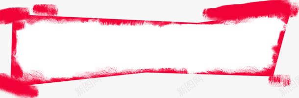 边框红色毛笔效果png免抠素材_新图网 https://ixintu.com 效果 毛笔 红色 边框