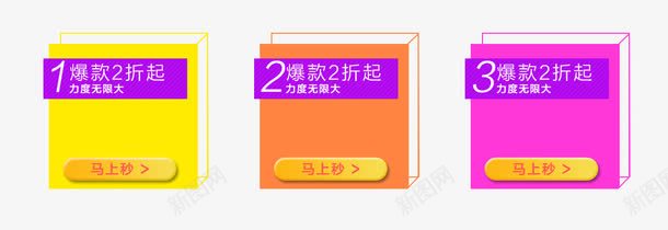 爆款产品png免抠素材_新图网 https://ixintu.com 产品模板 促销活动 扁平化 爆款活动