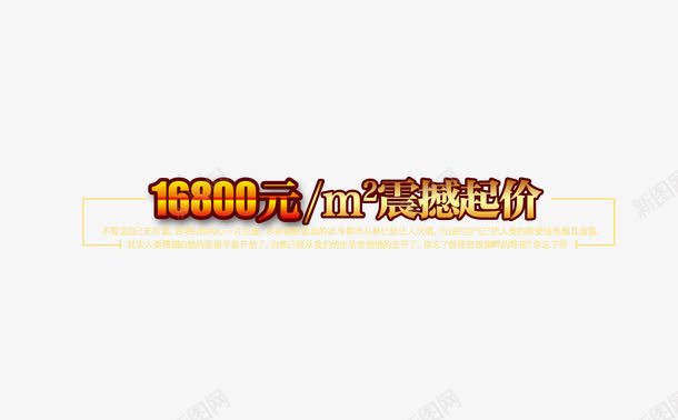 招租价格艺术字png免抠素材_新图网 https://ixintu.com 价格 免抠 免抠元素 免费 免费下载 招租 海报 艺术字