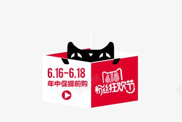 618购物狂欢节png免抠素材_新图网 https://ixintu.com 618 图案 天猫 标签 购物狂欢节